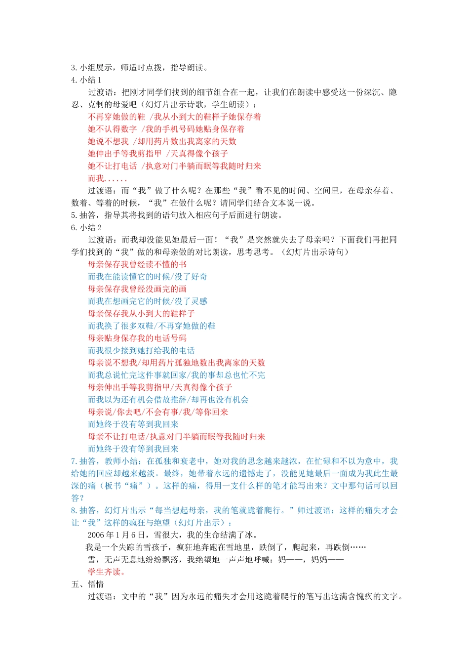 四川省泸州市12月中考语文 阅读《雪孩子》教案-人教版初中九年级全册语文教案_第2页