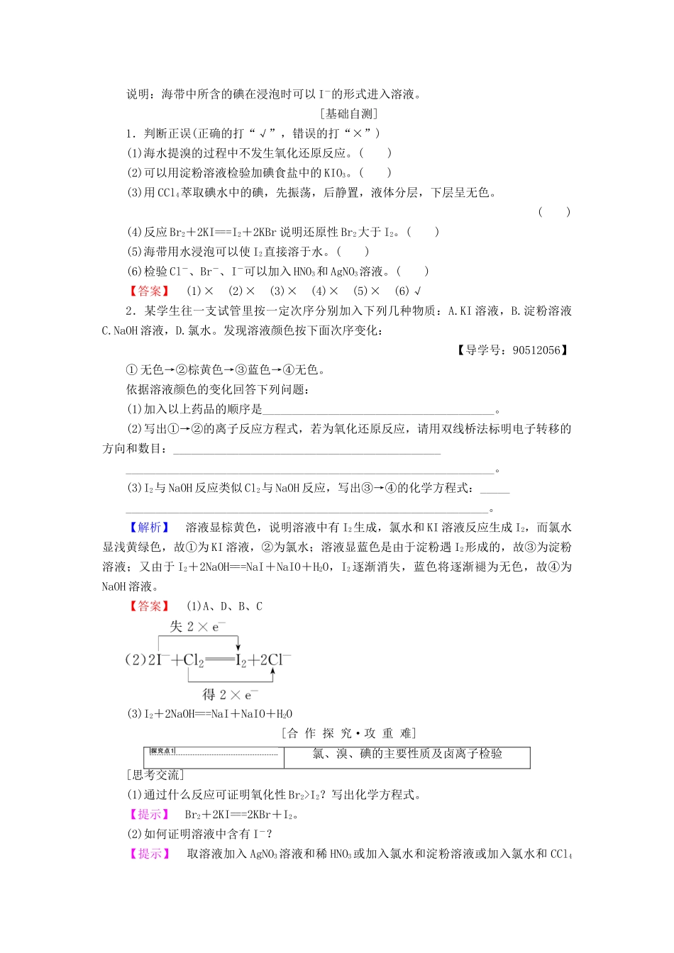 高中化学 专题2 从海水中获得的化学物质 第1单元 氯、溴、碘及其化合物 第3课时 溴、碘的提取学案 苏教版必修1-苏教版高一必修1化学学案_第2页