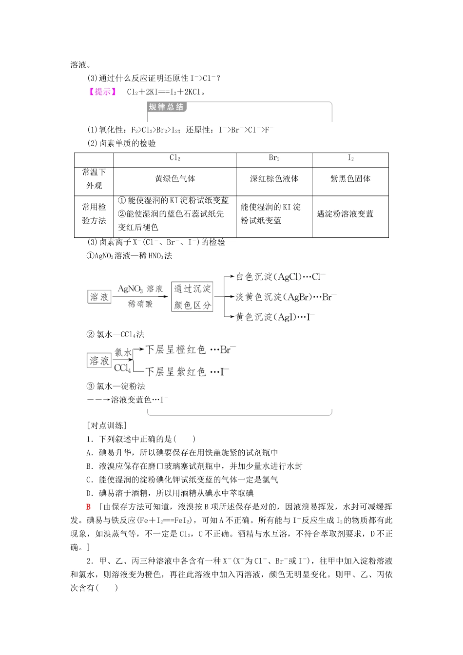 高中化学 专题2 从海水中获得的化学物质 第1单元 氯、溴、碘及其化合物 第3课时 溴、碘的提取学案 苏教版必修1-苏教版高一必修1化学学案_第3页
