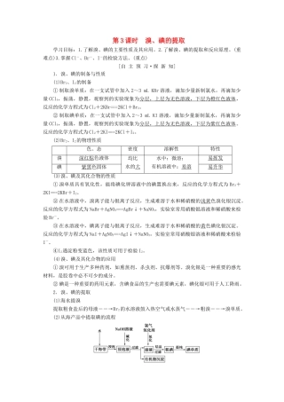 高中化学 专题2 从海水中获得的化学物质 第1单元 氯、溴、碘及其化合物 第3课时 溴、碘的提取学案 苏教版必修1-苏教版高一必修1化学学案
