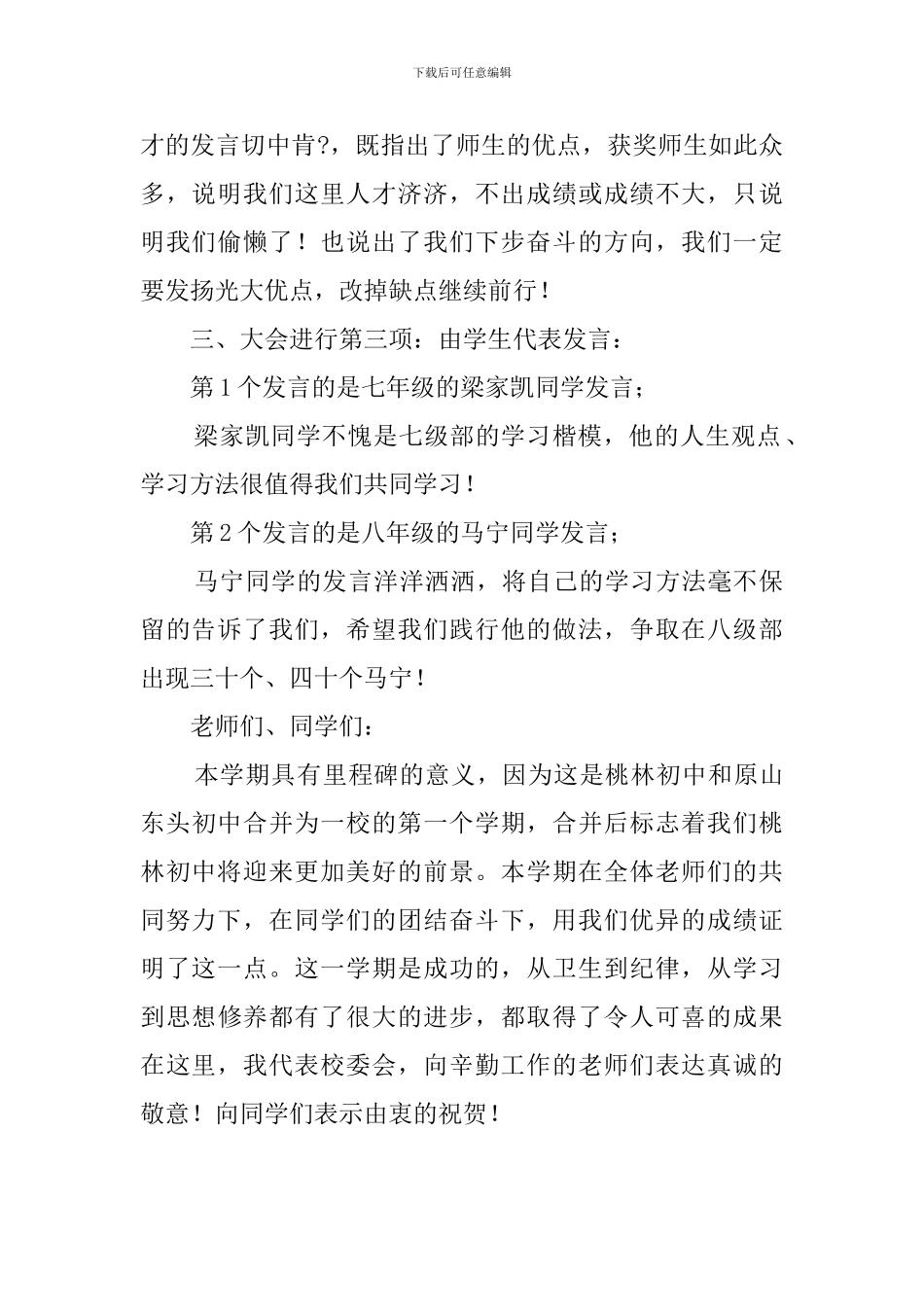 寒假表彰大会主持辞_第2页