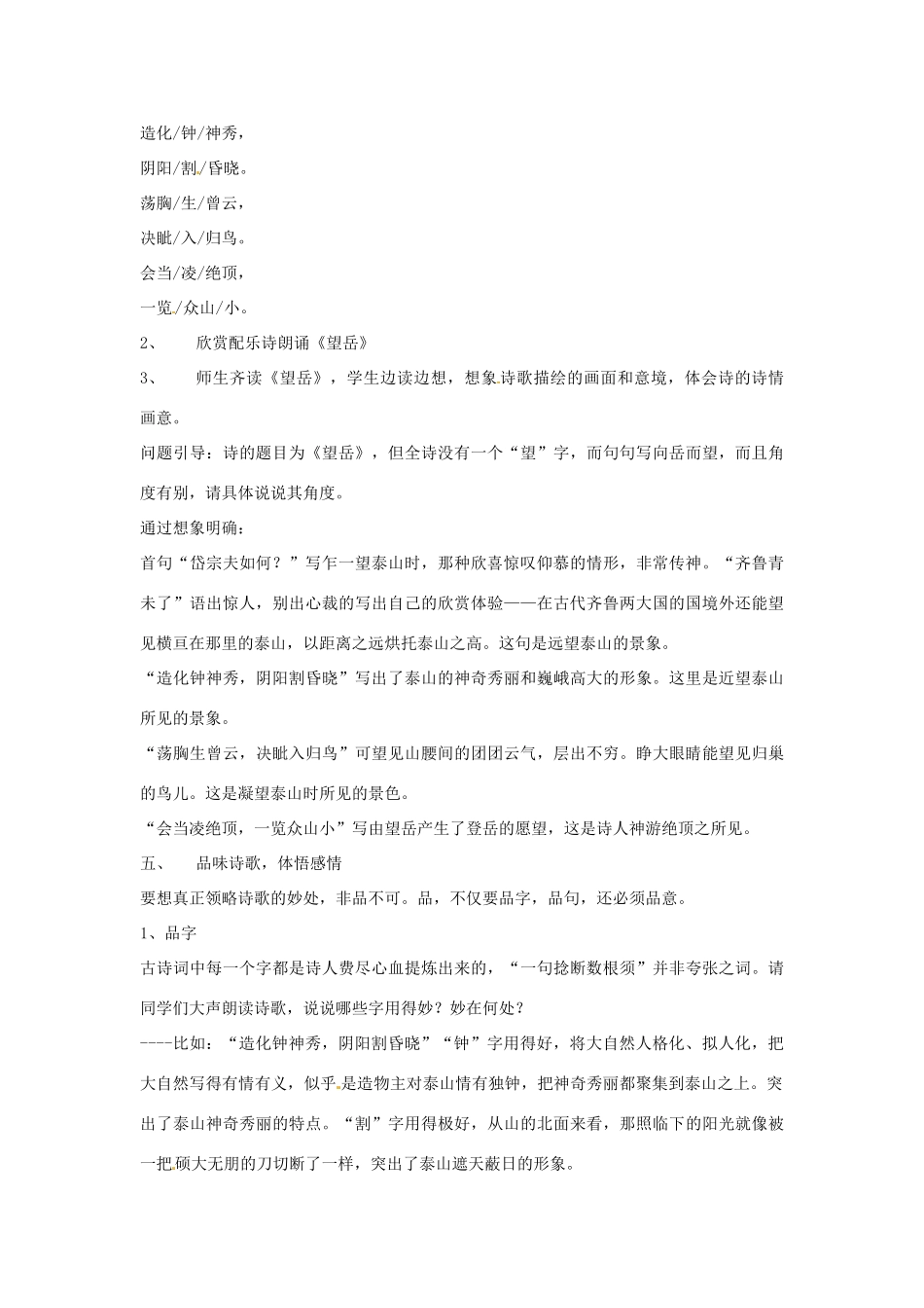河南省南乐县张果屯乡中学八年级语文上册《第5单元第25课杜甫诗三首（第一课时）》教案 人教新课标版_第3页