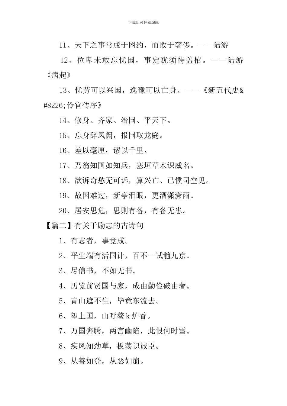 有关于励志的古诗句阅读_第2页