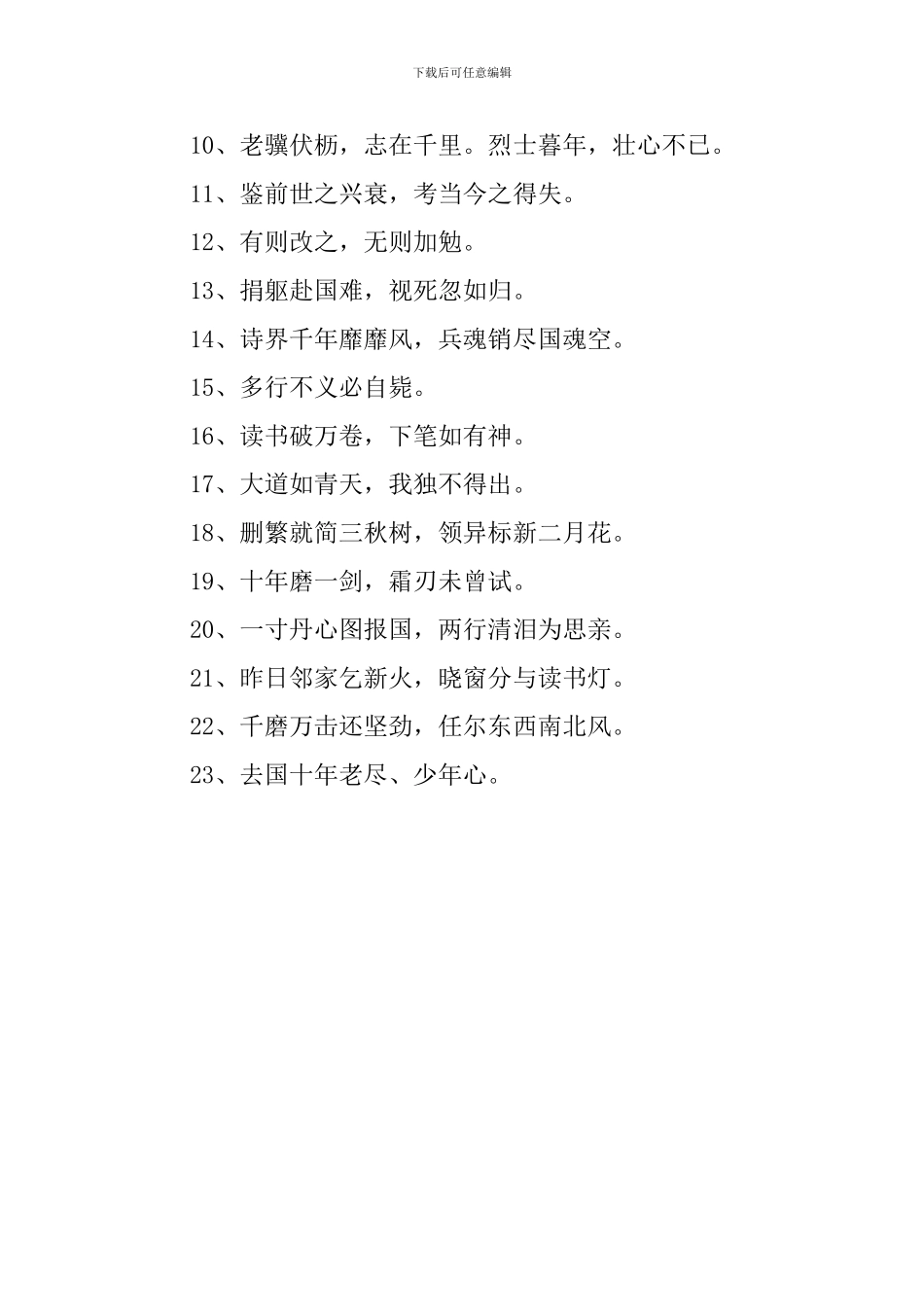 有关于励志的古诗句阅读_第3页