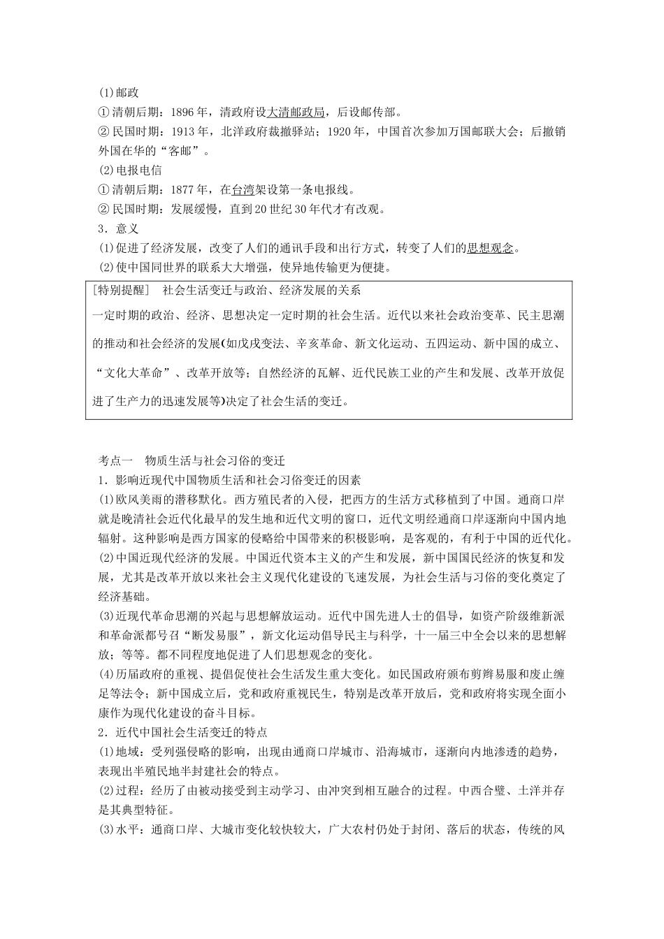 高考历史大一轮复习 第八单元 工业文明对中国的冲击 第24讲 新潮冲击下的社会生活和交通、通讯的变化学案 岳麓版必修2-岳麓版高三必修2历史学案_第2页