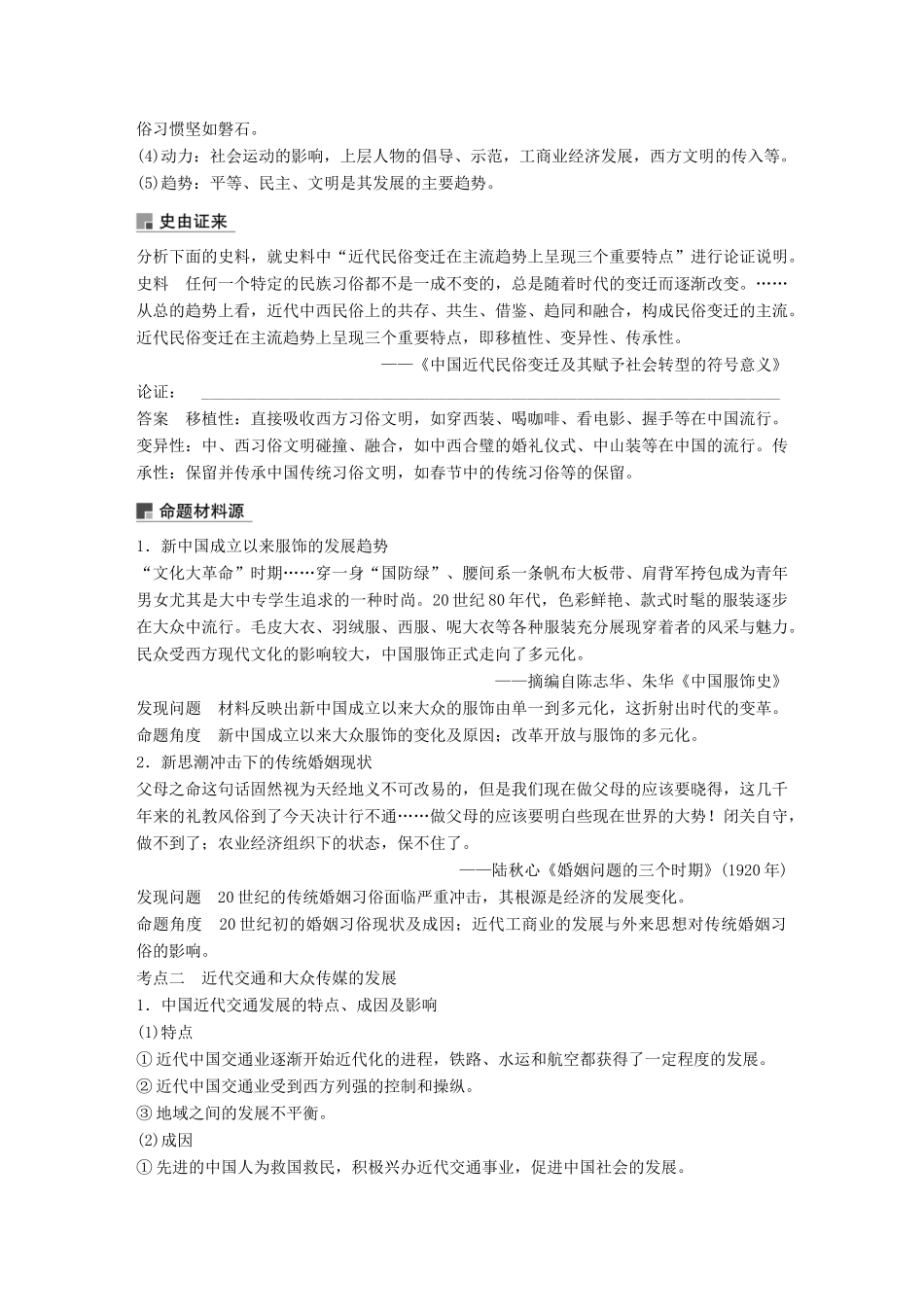 高考历史大一轮复习 第八单元 工业文明对中国的冲击 第24讲 新潮冲击下的社会生活和交通、通讯的变化学案 岳麓版必修2-岳麓版高三必修2历史学案_第3页