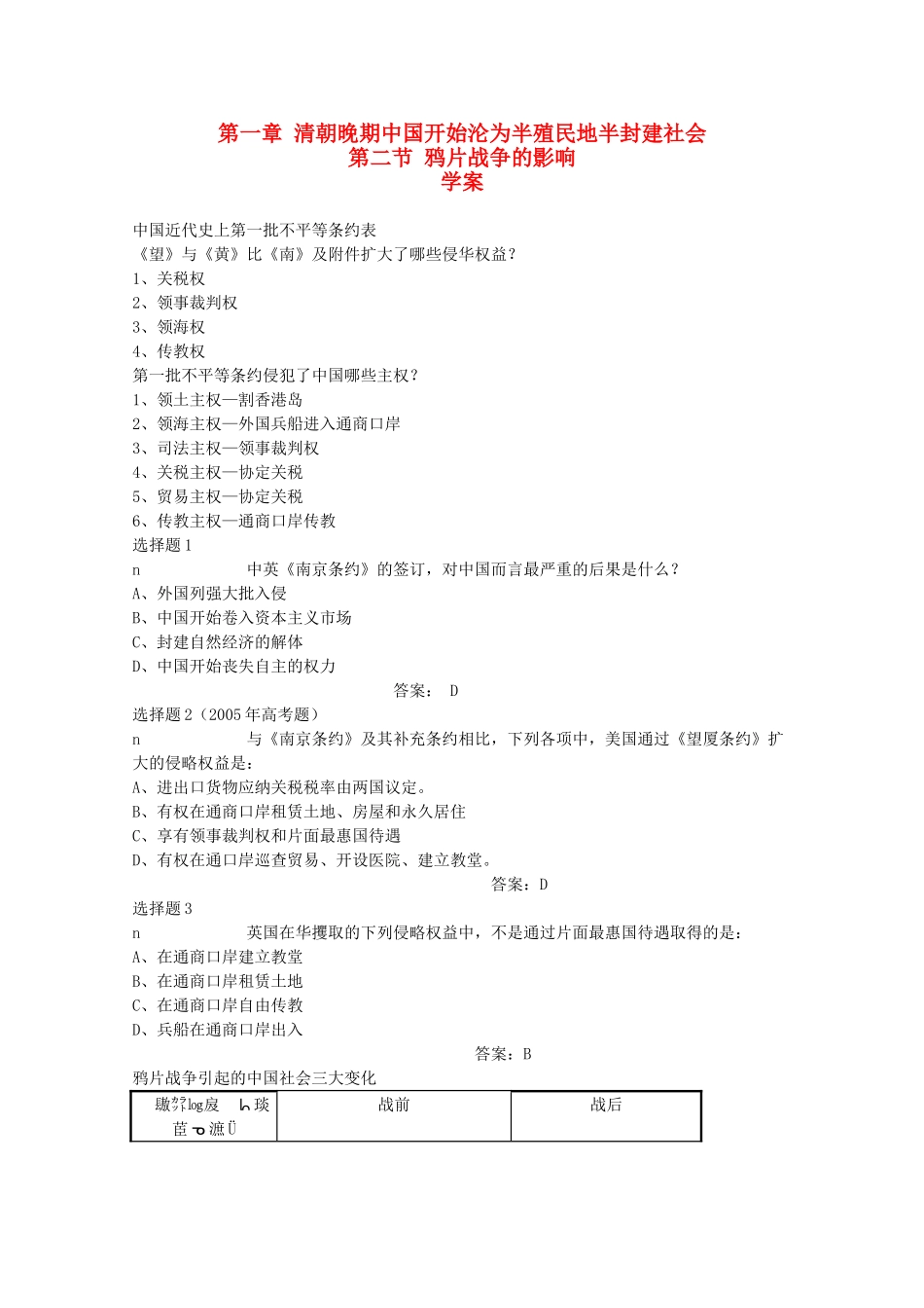 高一历史上册：1.2《鸦片战争的影响》学案（旧人教版）_第1页