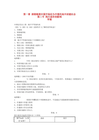 高一历史上册：1.2《鸦片战争的影响》学案（旧人教版）