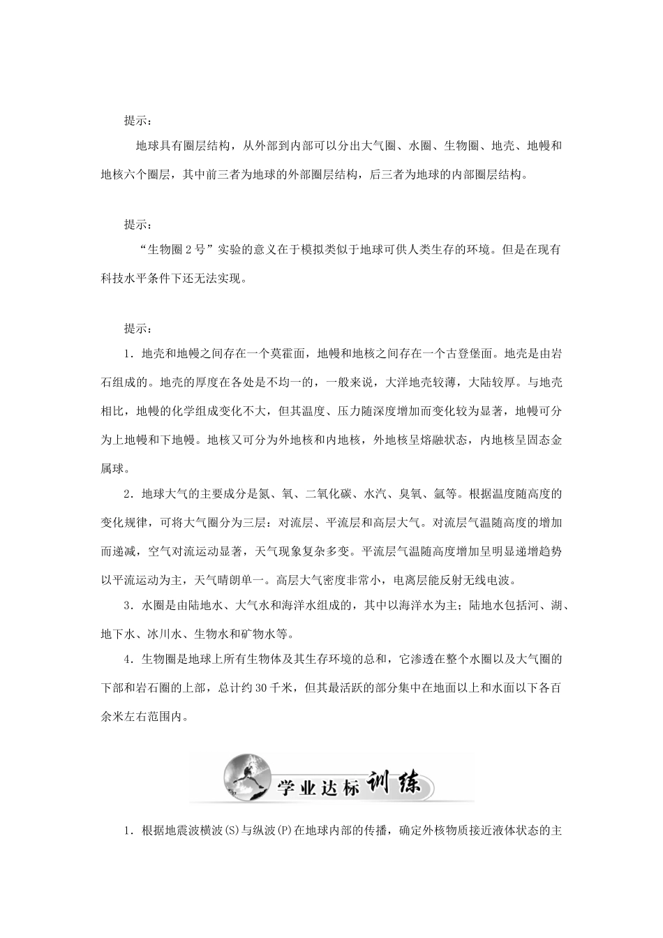高中地理 第一章 第四节 地球的圈层结构学案 中图版必修1-中图版高一必修1地理学案_第2页