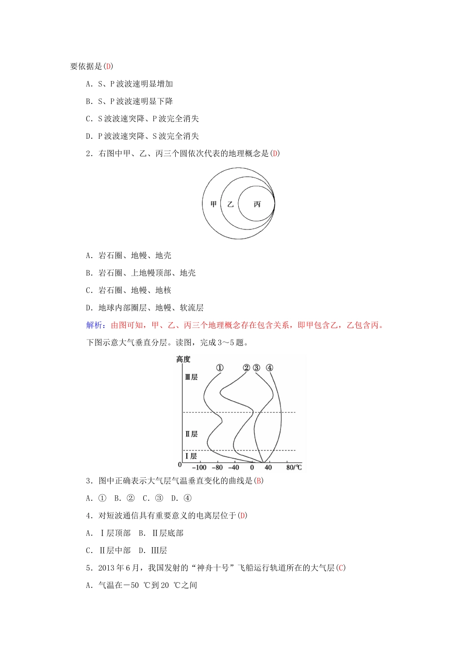 高中地理 第一章 第四节 地球的圈层结构学案 中图版必修1-中图版高一必修1地理学案_第3页