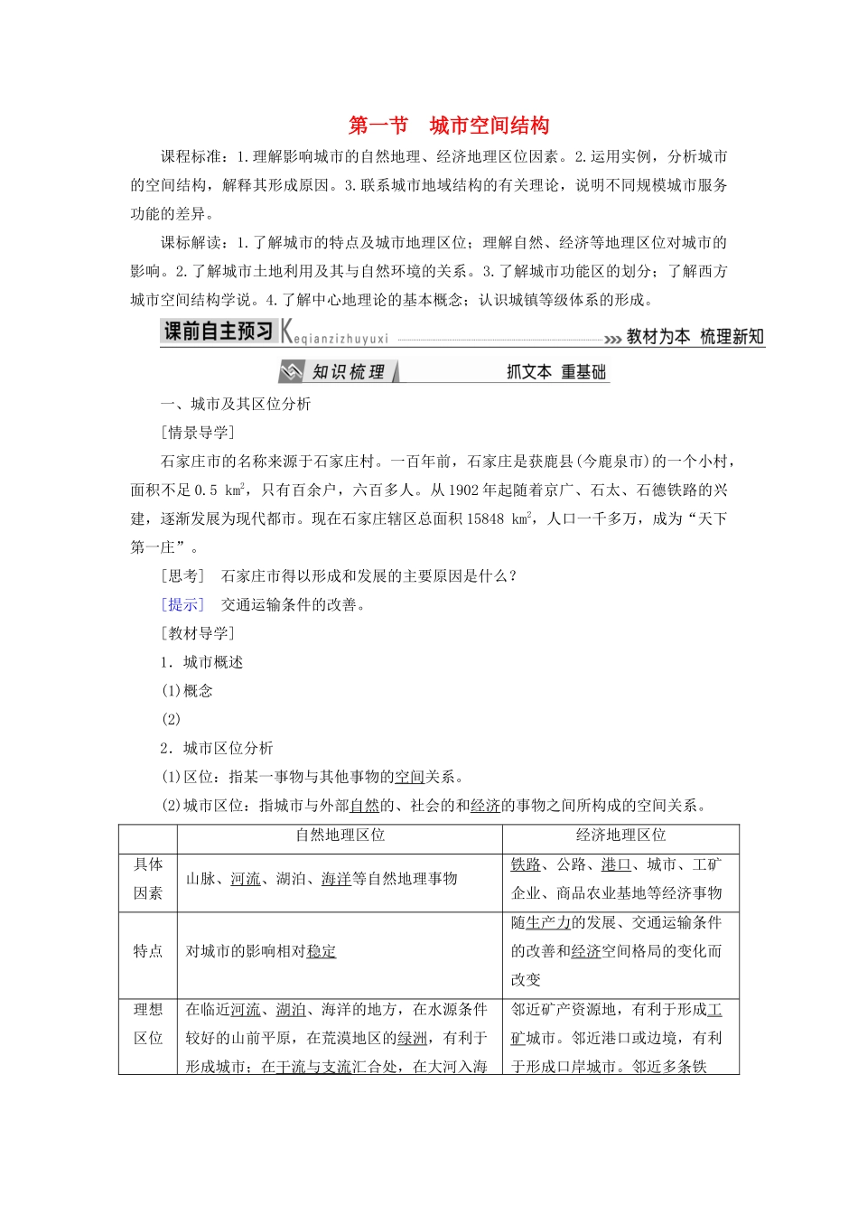 高中地理 第二章 城市与环境 第一节 城市空间结构导学案 湘教版必修2-湘教版高一必修2地理学案_第1页
