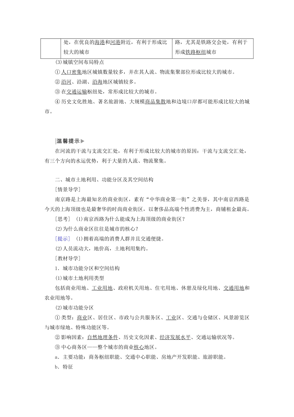 高中地理 第二章 城市与环境 第一节 城市空间结构导学案 湘教版必修2-湘教版高一必修2地理学案_第2页