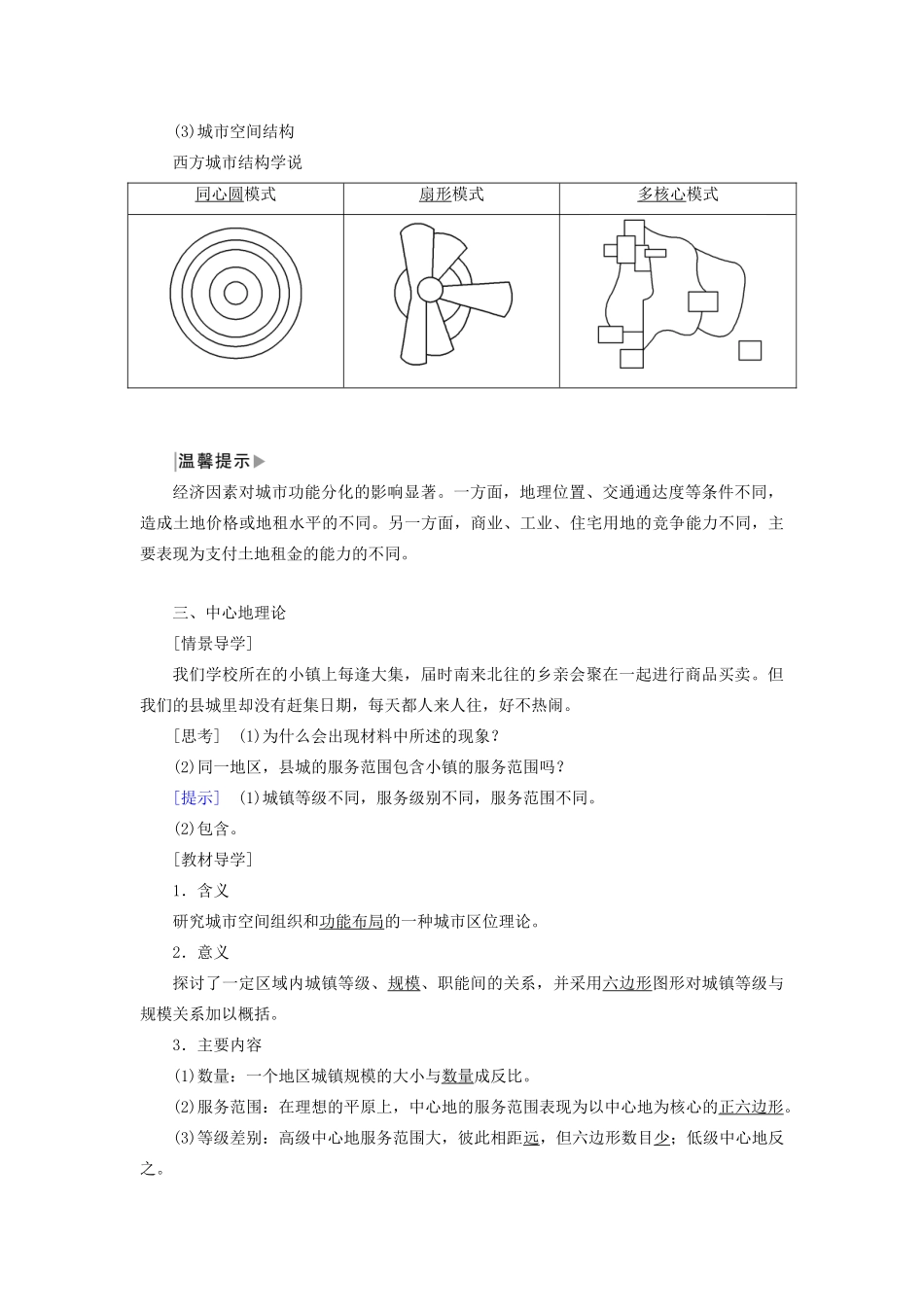 高中地理 第二章 城市与环境 第一节 城市空间结构导学案 湘教版必修2-湘教版高一必修2地理学案_第3页