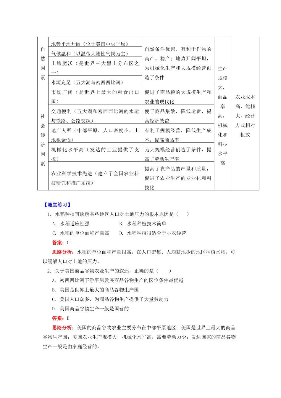 高中地理 第三章 区域产业活动 第二节 农业区位因素与农业地域类型2 种植业学案 湘教版必修2-湘教版高一必修2地理学案_第3页