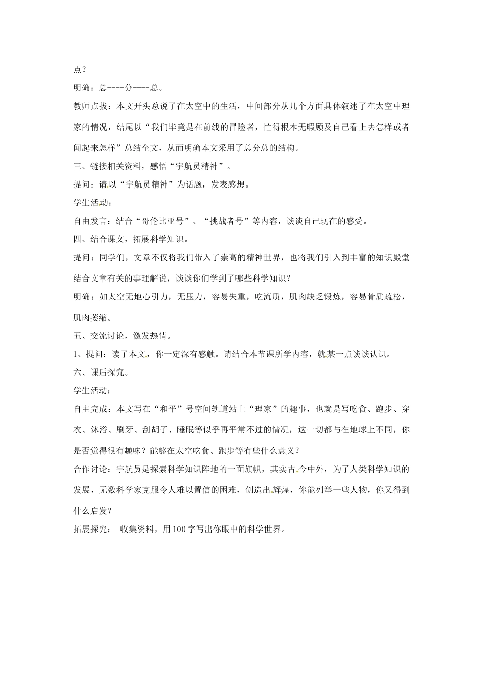 江苏省南通市实验中学八年级语文上册 在太空中理家教案 苏教版_第2页