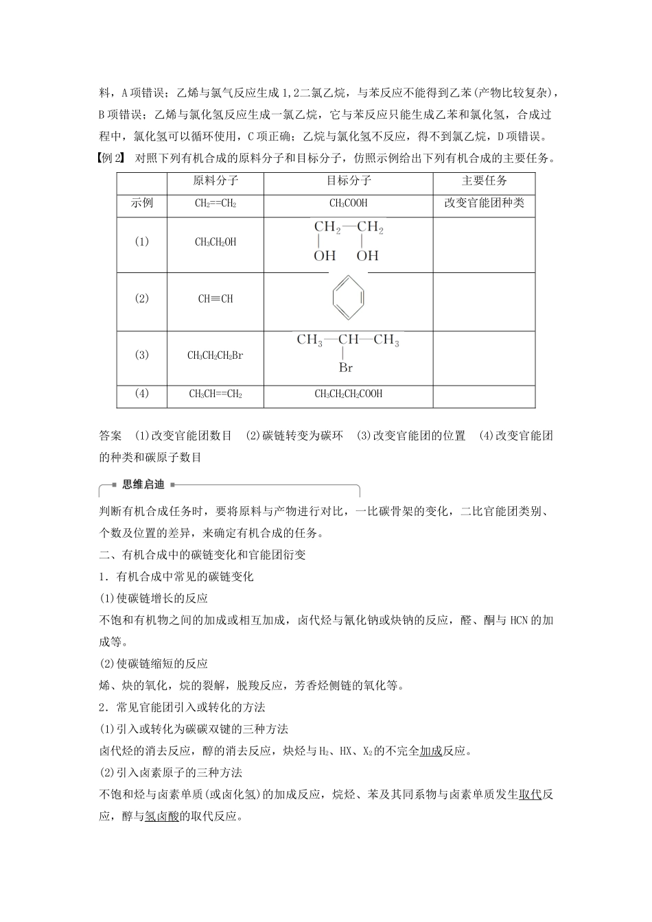 高中化学 第三章 第四节 第1课时 有机合成的过程学案（含解析）新人教版选修5-新人教版高中选修5化学学案_第2页