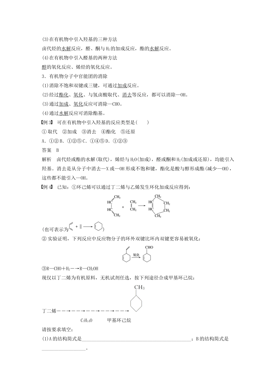 高中化学 第三章 第四节 第1课时 有机合成的过程学案（含解析）新人教版选修5-新人教版高中选修5化学学案_第3页