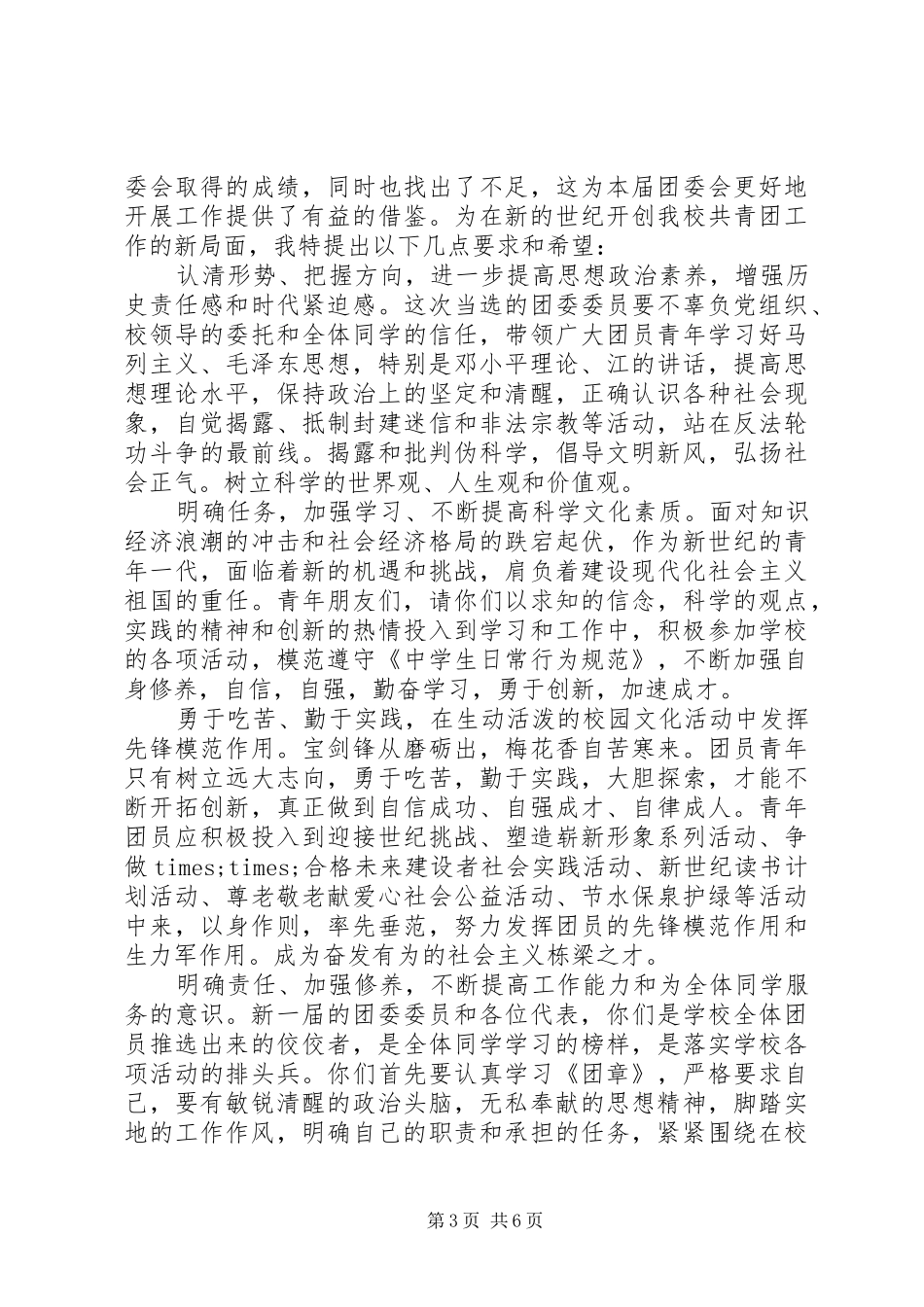 大学团代会领导讲话发言_第3页