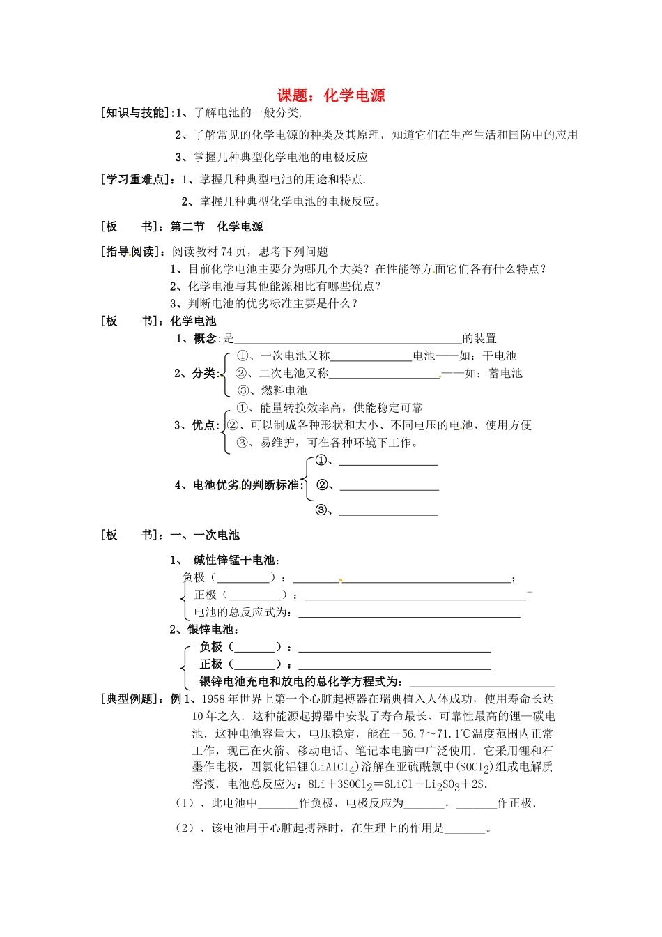 高中化学《化学电源》导学稿 新人教版选修3_第1页
