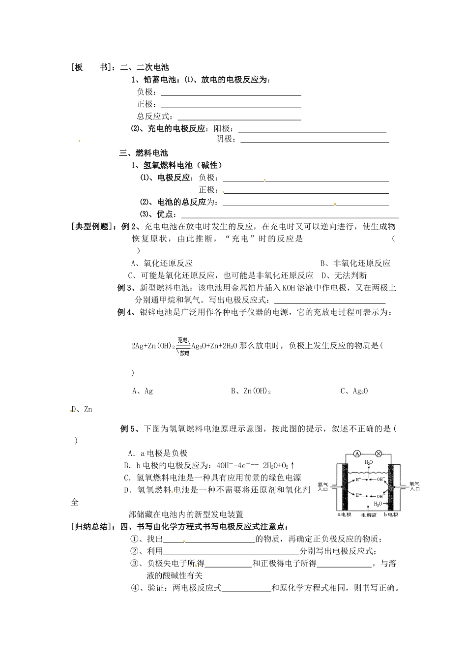 高中化学《化学电源》导学稿 新人教版选修3_第2页