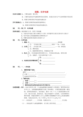 高中化学《化学电源》导学稿 新人教版选修3