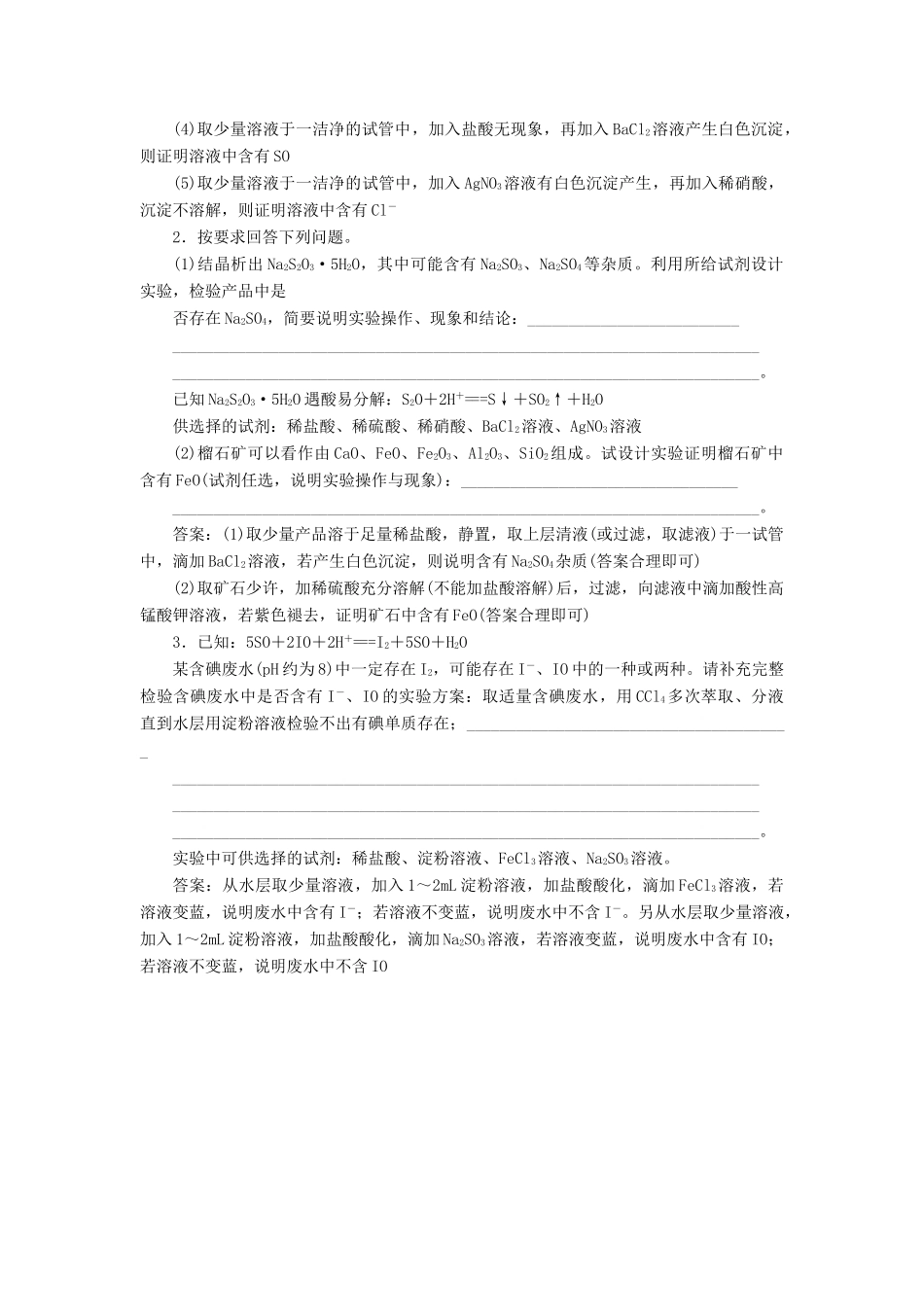 高考化学一轮复习 第2章 化学物质及其变化 规范答题模板2 离子检验的规范答题学案 新人教版-新人教版高三全册化学学案_第2页