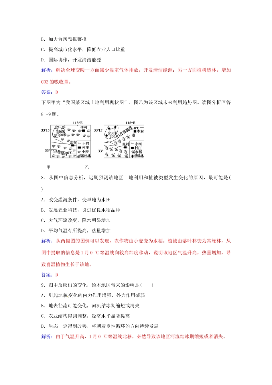 高中地理 第四章 自然环境对人类活动的影响章末综合检测（四） 中图版必修1-中图版高一必修1地理学案_第3页