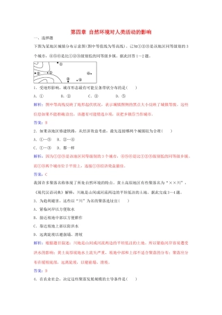 高中地理 第四章 自然环境对人类活动的影响章末综合检测（四） 中图版必修1-中图版高一必修1地理学案