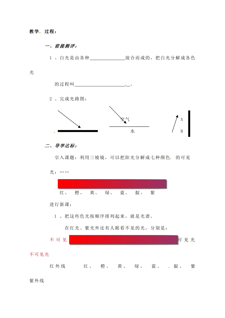 辽宁省丹东七中八年级物理《2.6 看不见的光》教案 人教新课标版_第2页