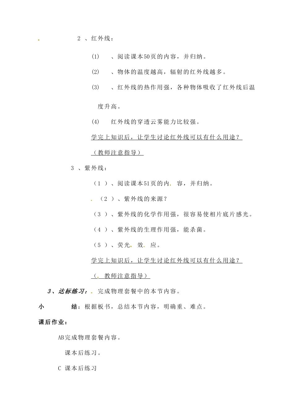 辽宁省丹东七中八年级物理《2.6 看不见的光》教案 人教新课标版_第3页