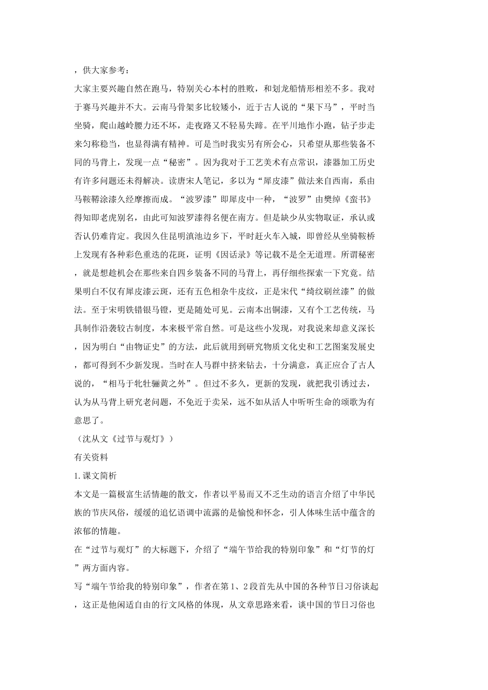 九年级语文下册 第4课《过节和观灯》教学参考 长春版_第3页