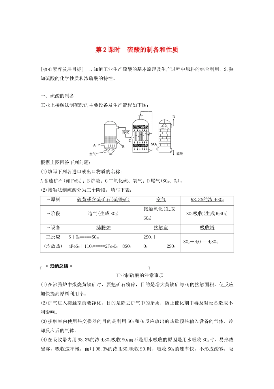 高中化学 专题4 硫、氮和可持续发展 第一单元 第2课时 硫酸的制备和性质学案 苏教版必修1-苏教版高中必修1化学学案_第1页