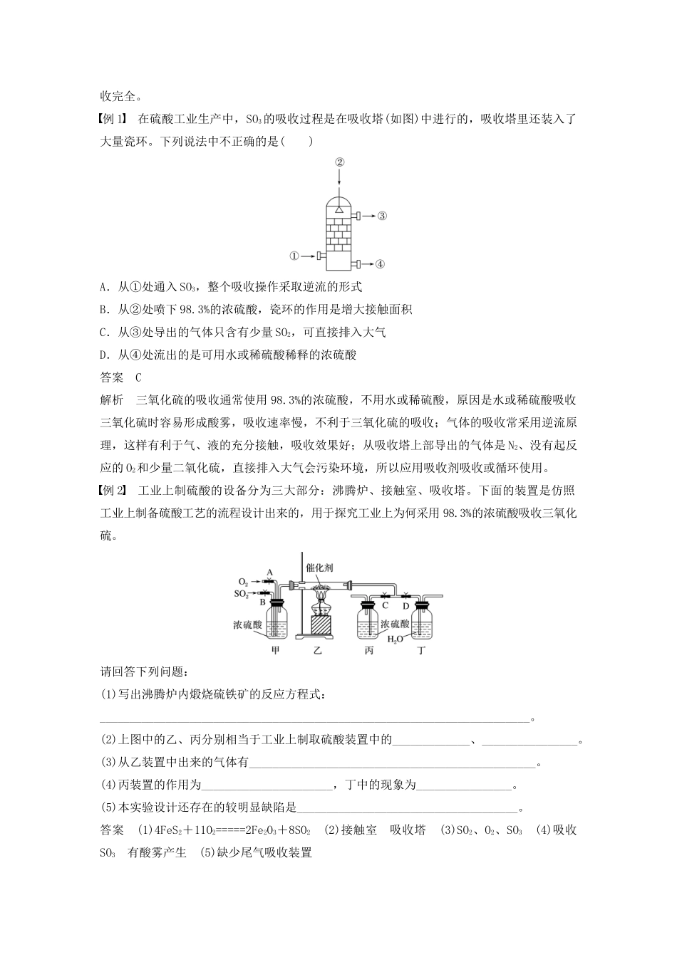 高中化学 专题4 硫、氮和可持续发展 第一单元 第2课时 硫酸的制备和性质学案 苏教版必修1-苏教版高中必修1化学学案_第2页