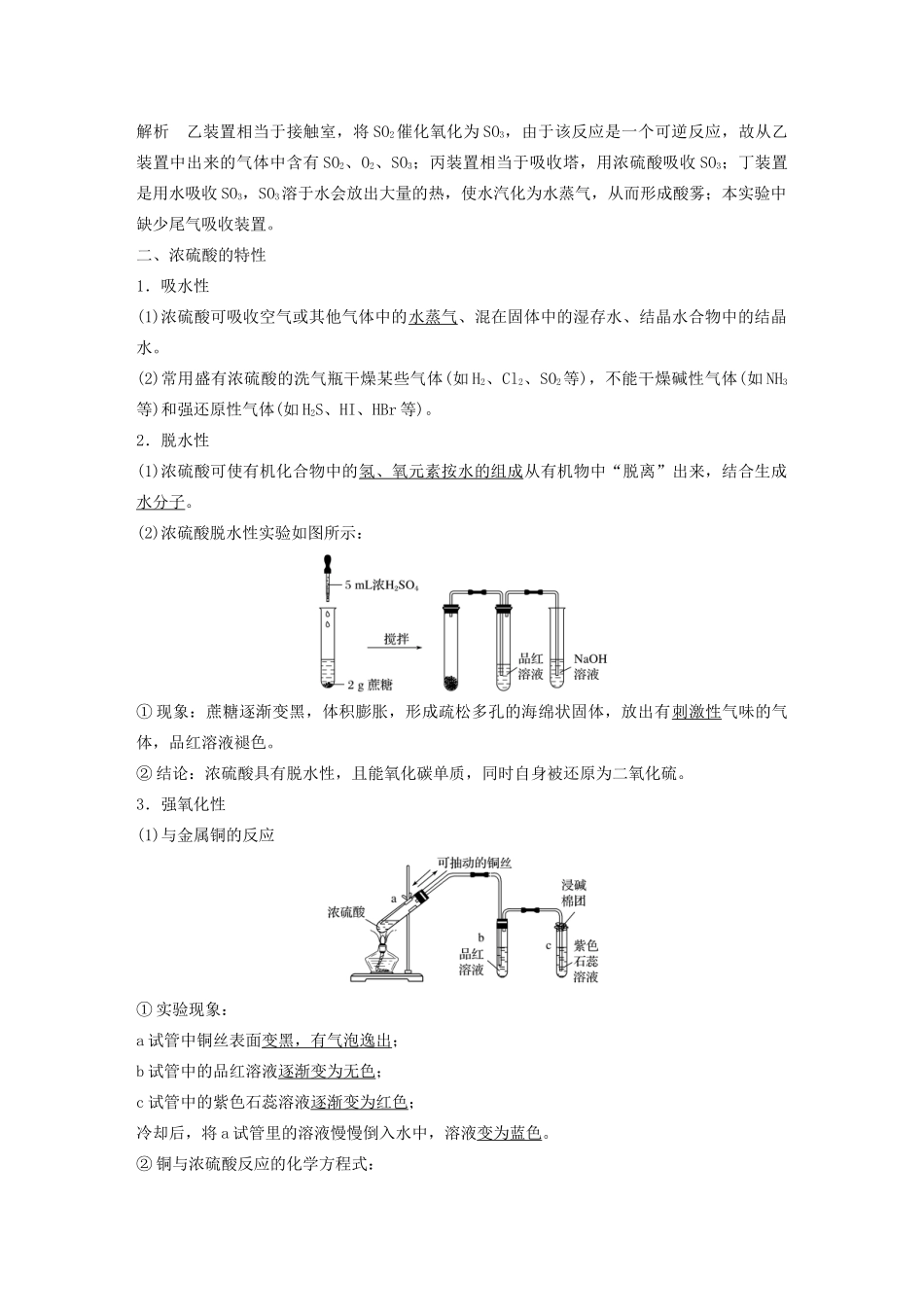 高中化学 专题4 硫、氮和可持续发展 第一单元 第2课时 硫酸的制备和性质学案 苏教版必修1-苏教版高中必修1化学学案_第3页