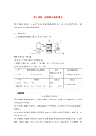 高中化学 专题4 硫、氮和可持续发展 第一单元 第2课时 硫酸的制备和性质学案 苏教版必修1-苏教版高中必修1化学学案