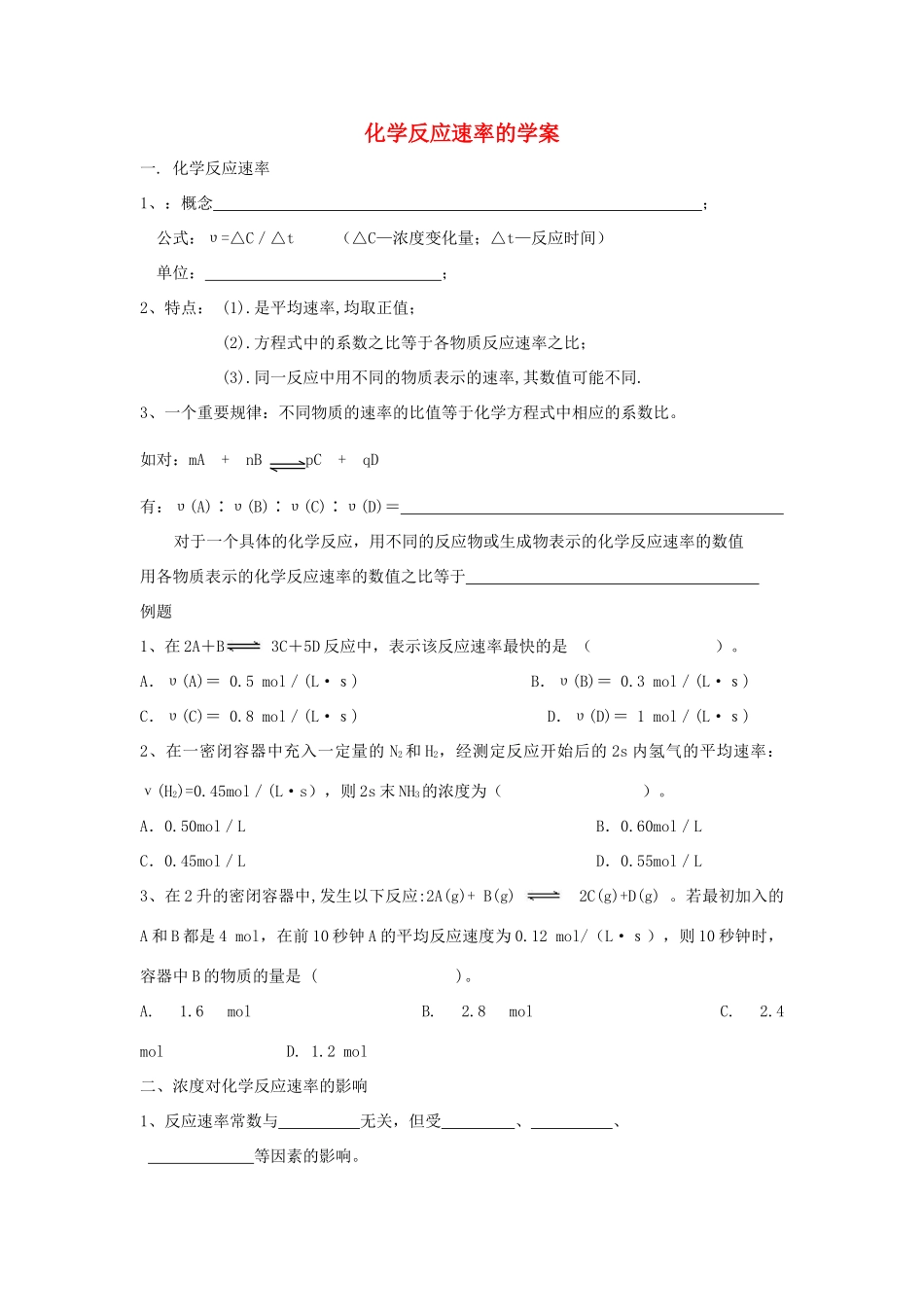 高中化学 第2章 化学反应的方向、限度与速率 第4节 化学反应条件的优化——工业合成氨学案 鲁科版选修4_第1页