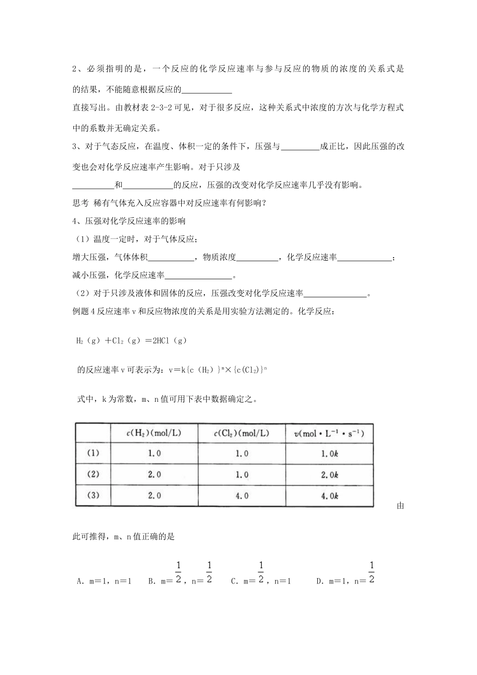 高中化学 第2章 化学反应的方向、限度与速率 第4节 化学反应条件的优化——工业合成氨学案 鲁科版选修4_第2页