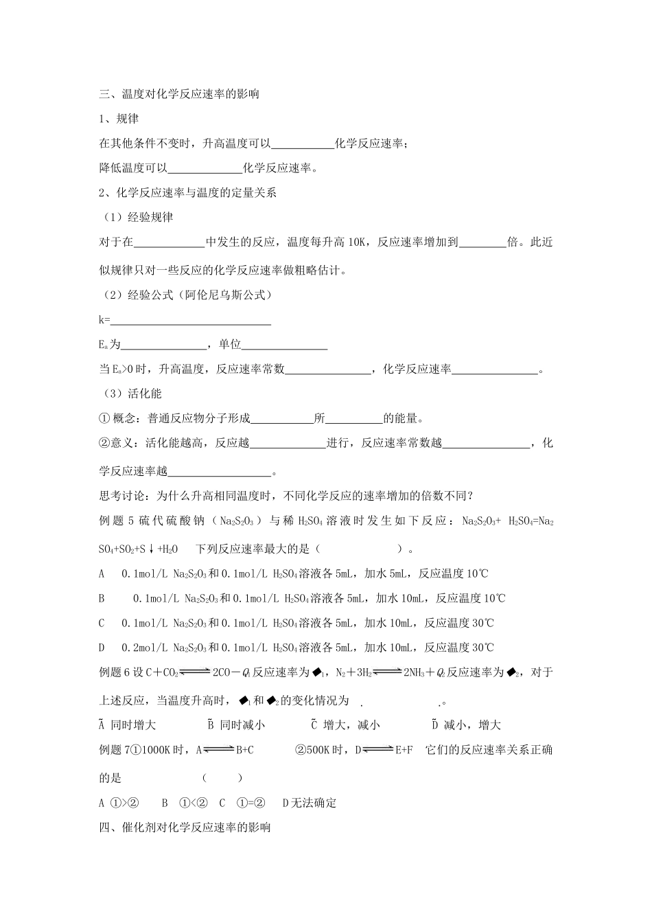 高中化学 第2章 化学反应的方向、限度与速率 第4节 化学反应条件的优化——工业合成氨学案 鲁科版选修4_第3页