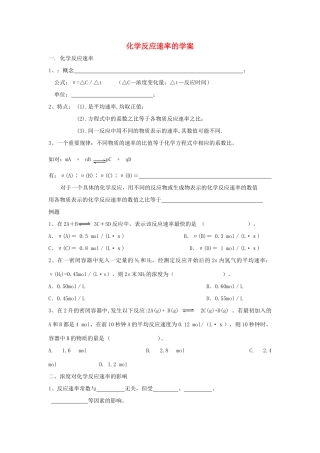 高中化学 第2章 化学反应的方向、限度与速率 第4节 化学反应条件的优化——工业合成氨学案 鲁科版选修4