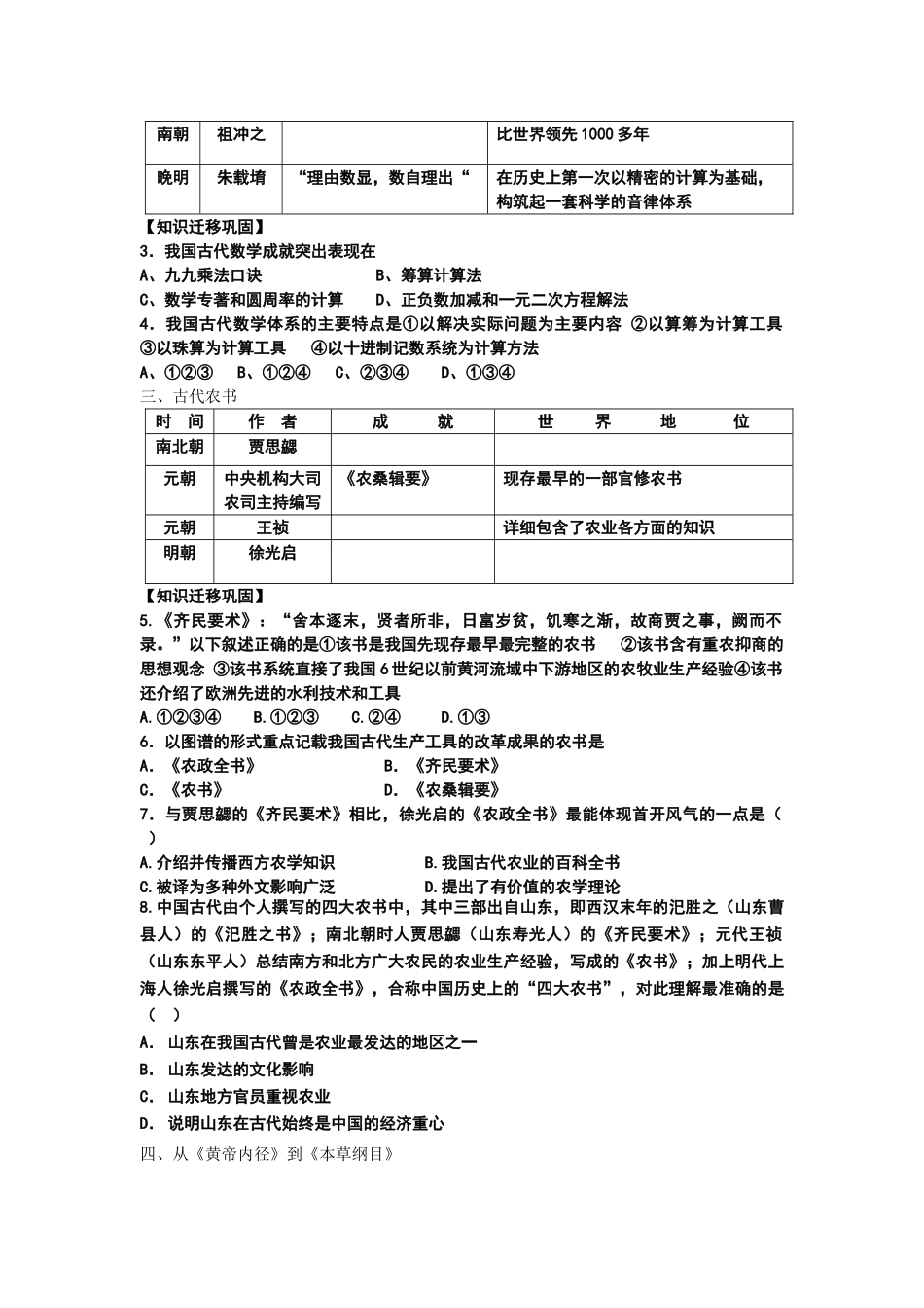 高三历史第六课 中国古代的科技思想和实践 (一轮复习导学案)_第2页