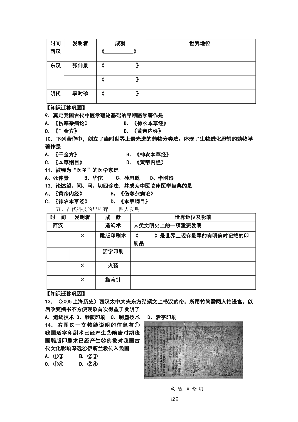 高三历史第六课 中国古代的科技思想和实践 (一轮复习导学案)_第3页