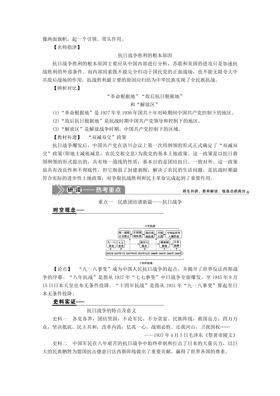 高考历史一轮复习 第四单元 马克思主义的产生、发展与中国新民主主义革命 第14讲 抗日战争和解放战争学案 岳麓版-岳麓版高三全册历史学案_第3页
