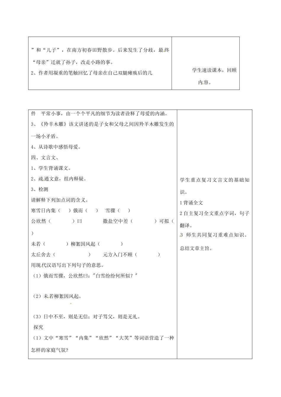 山东省郯城县中考语文 七上 第一单元复习教案-人教版初中九年级全册语文教案_第2页