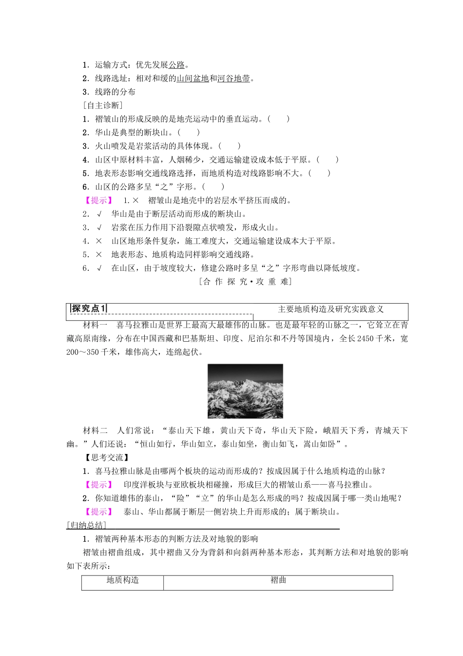 高中地理 第4章 地表形态的塑造 第2节 山地的形成学案 必修1-人教版高一必修1地理学案_第2页