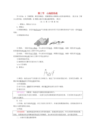 高中地理 第4章 地表形态的塑造 第2节 山地的形成学案 必修1-人教版高一必修1地理学案