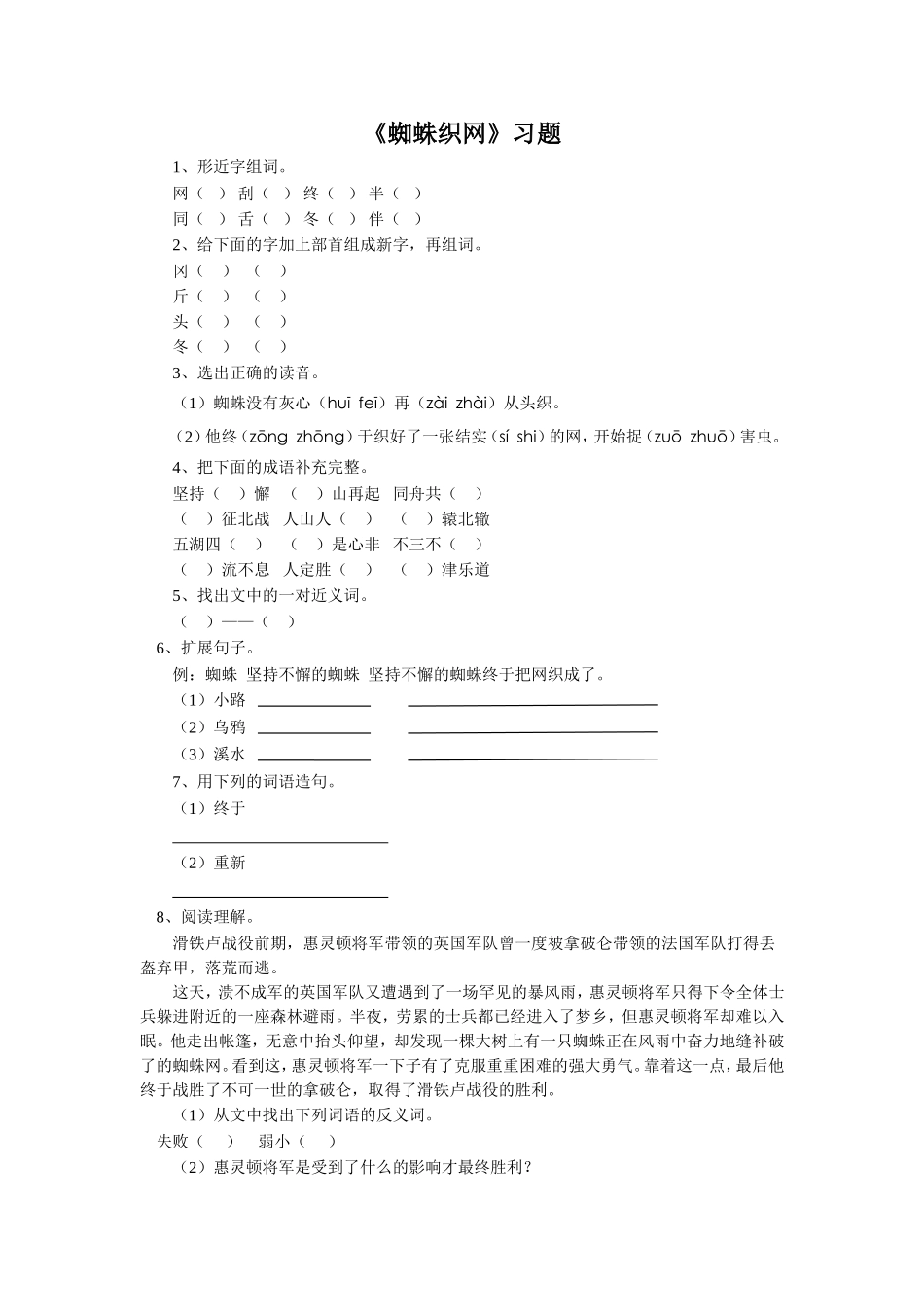 《蜘蛛织网》习题2_第1页