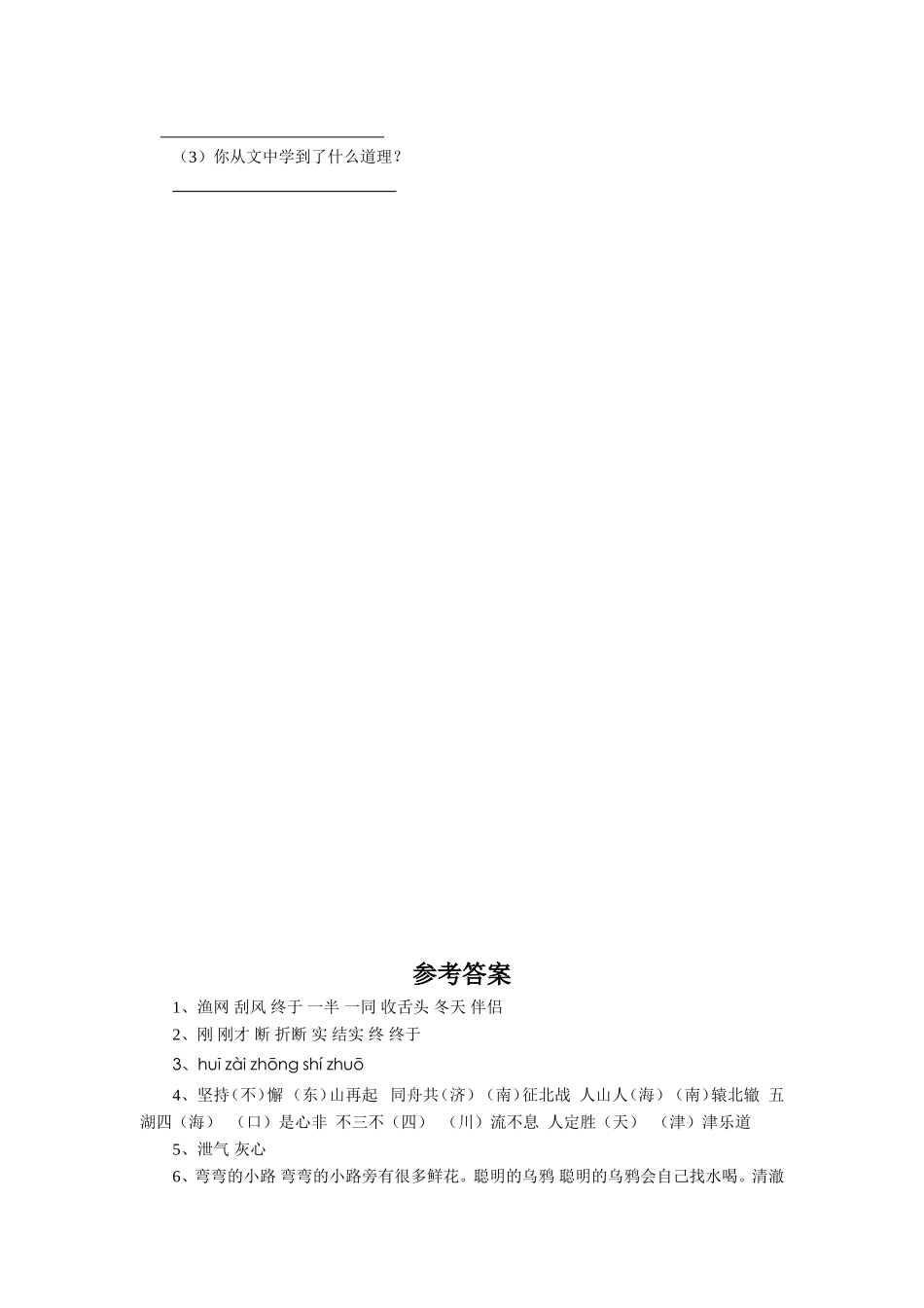 《蜘蛛织网》习题2_第2页