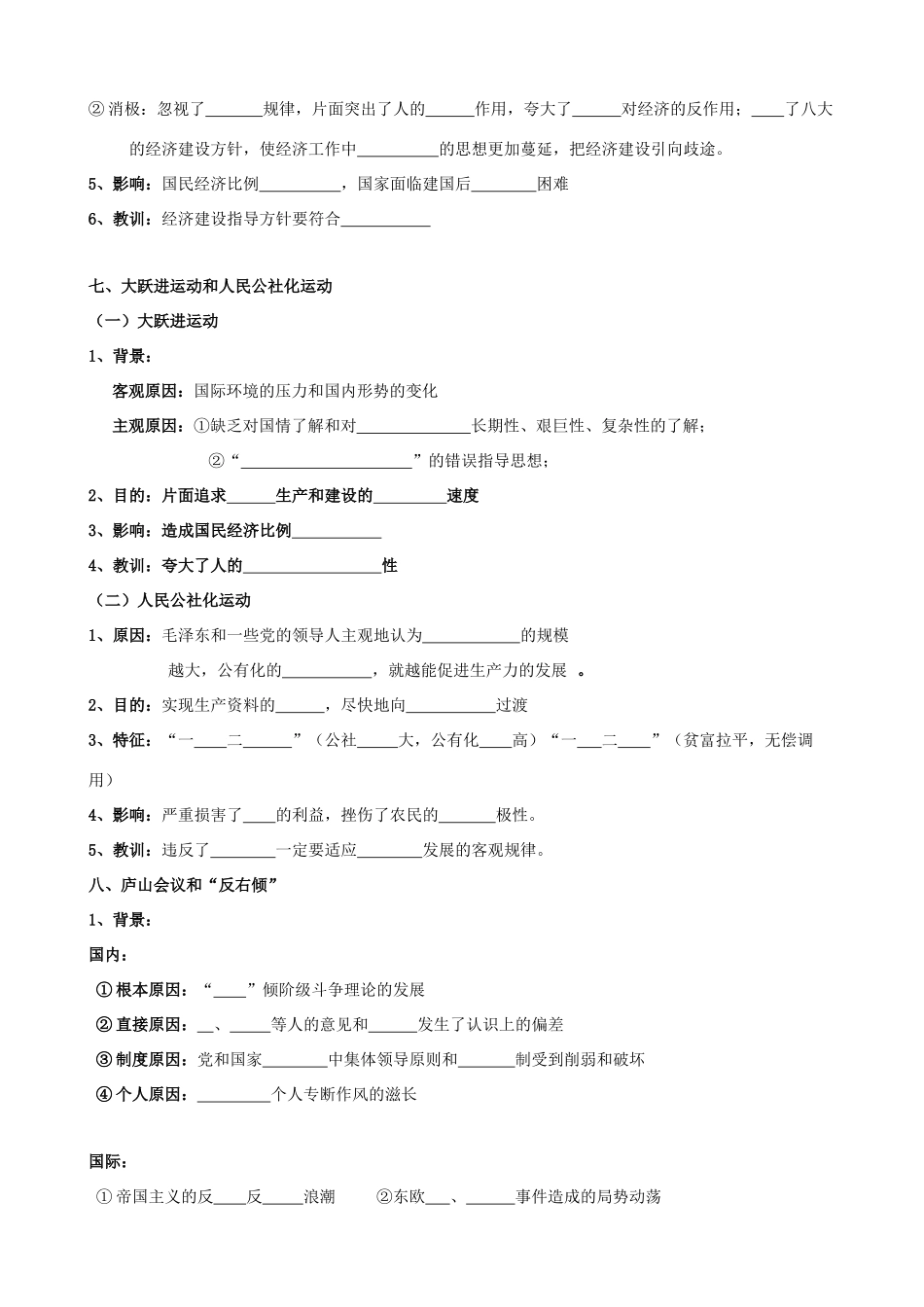 高一历史 3.1《社会主义建设在探索中曲折发展》学案 人民版必修2_第3页