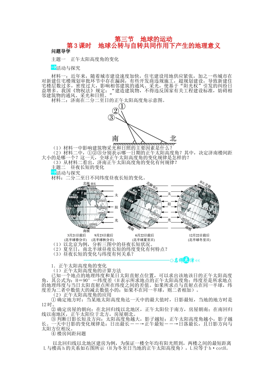 高中地理 第一章 宇宙中的地球 第三节 地球的运动（第3课时）地球公转与自转共同作用下产生的地理意义学案 中图版必修1-中图版高一必修1地理学案_第1页