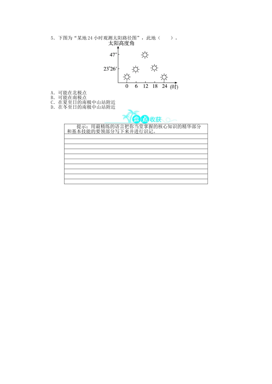 高中地理 第一章 宇宙中的地球 第三节 地球的运动（第3课时）地球公转与自转共同作用下产生的地理意义学案 中图版必修1-中图版高一必修1地理学案_第3页